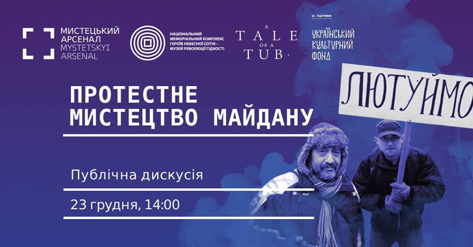 У «Мистецькому арсеналі» обговорять протестне мистецтво Майдану