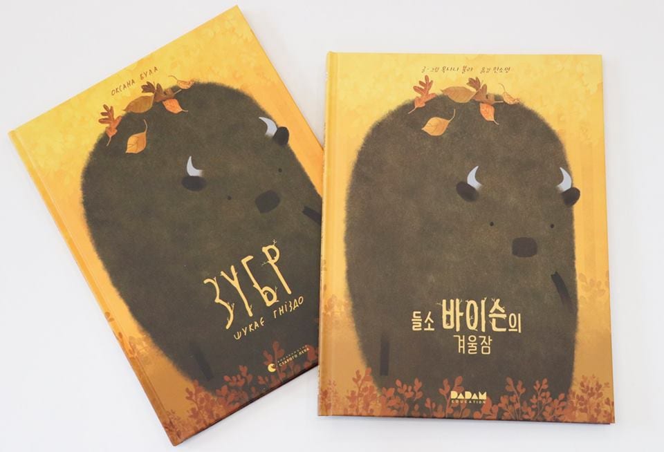 Книжку української ілюстраторки видали у Південній Кореї