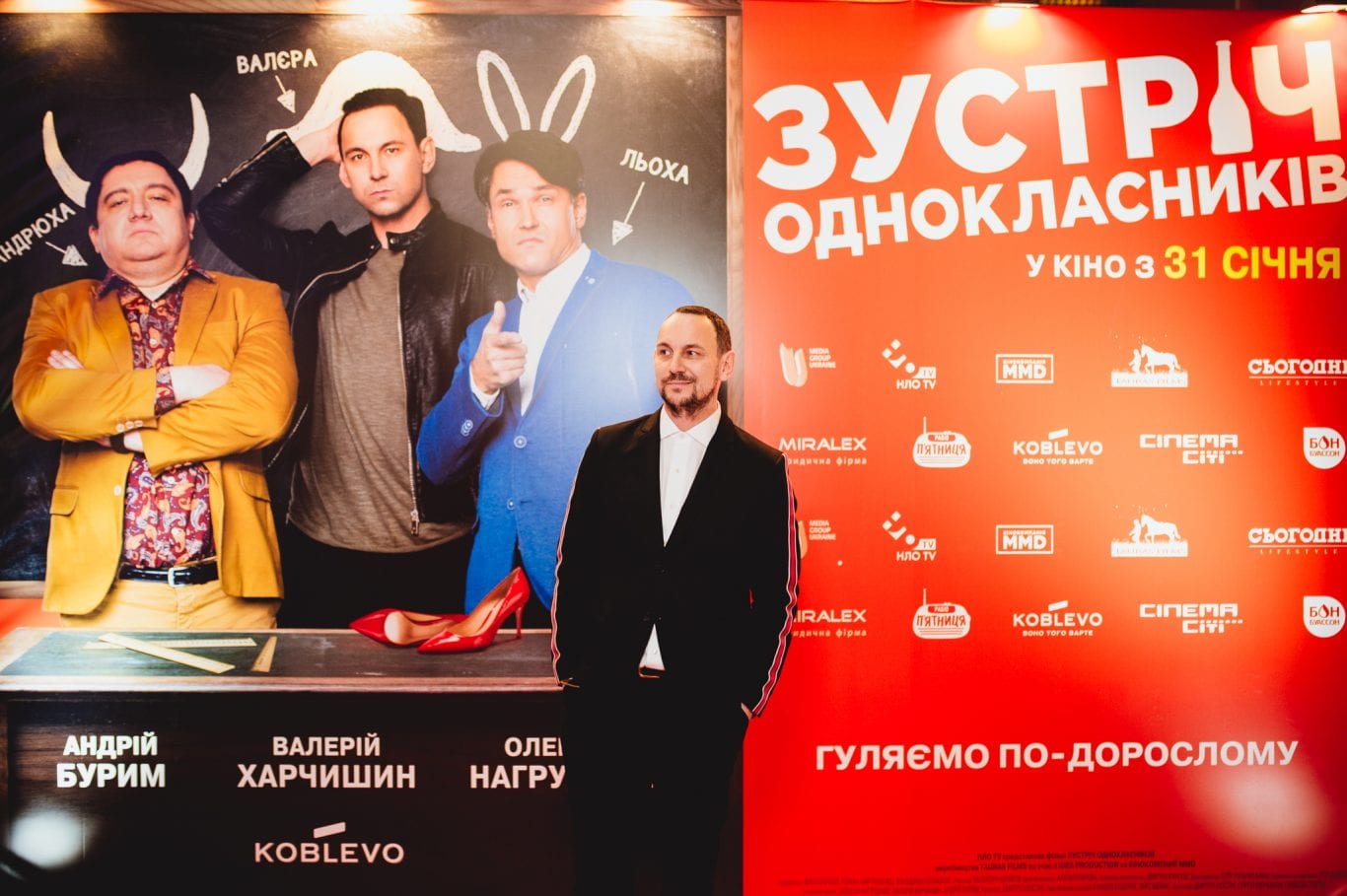 У Києві відбулась прем’єра української комедії «Зустріч однокласників»