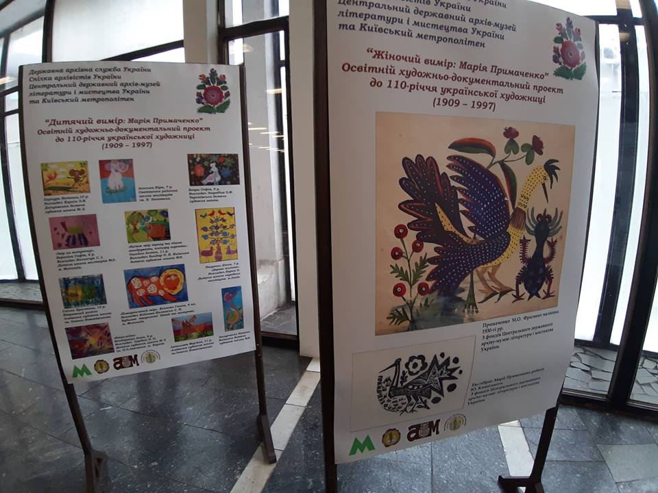 На станції київського метро запрацювала виставка, присвячена Марії Примаченко