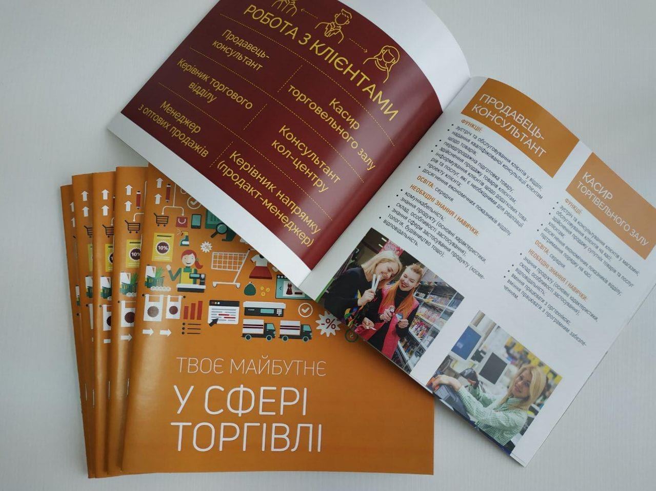 Київським школярам та студентам розкажуть про професії в рітейлі