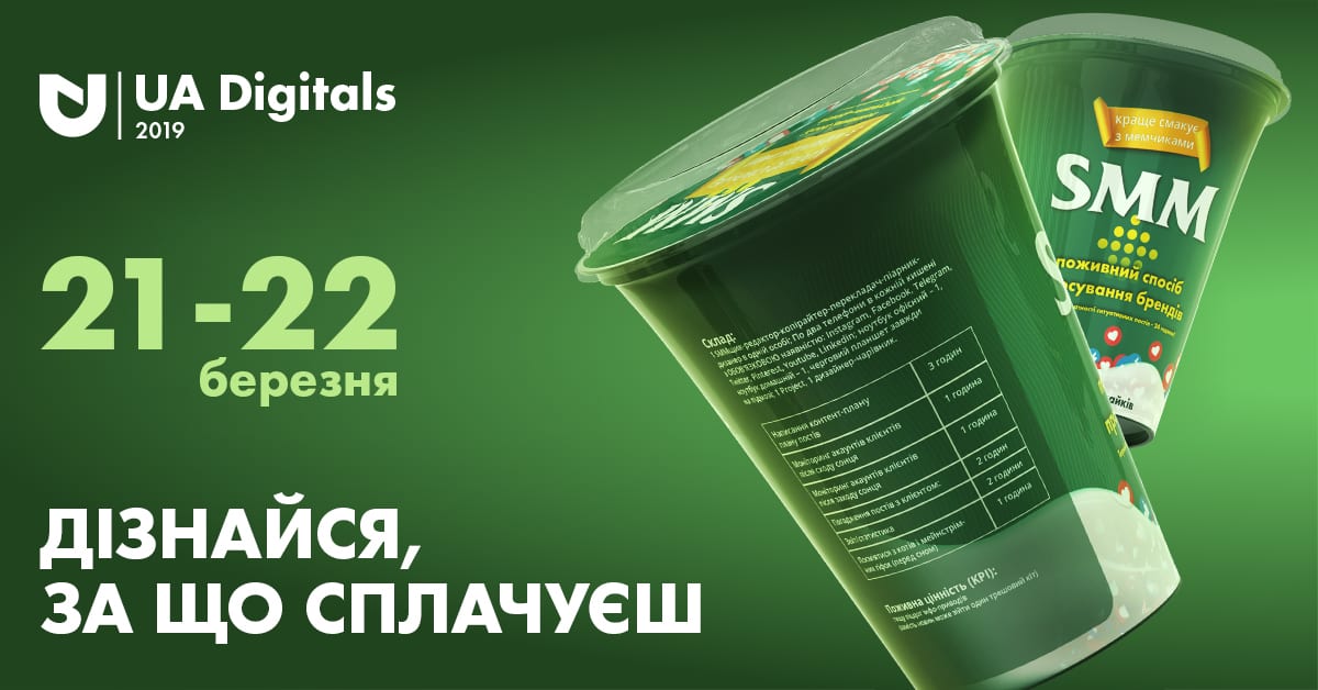 В Киеве пройдет конференция по цифровому маркетингу UADIGITALS-2019