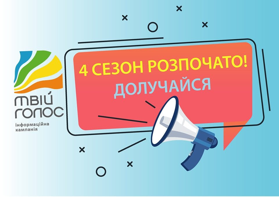 Молодіжна кампанія «Твій голос!» закликає молодь зробити чесний вибір