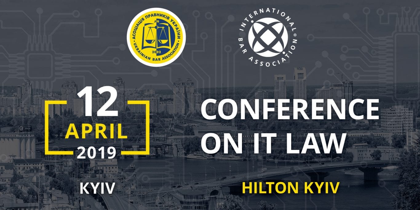 У Києві відбудеться конференція з ІТ права