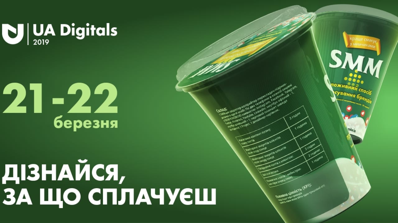 Конференція UA Digitals 2019: 9 цитат з блокноту