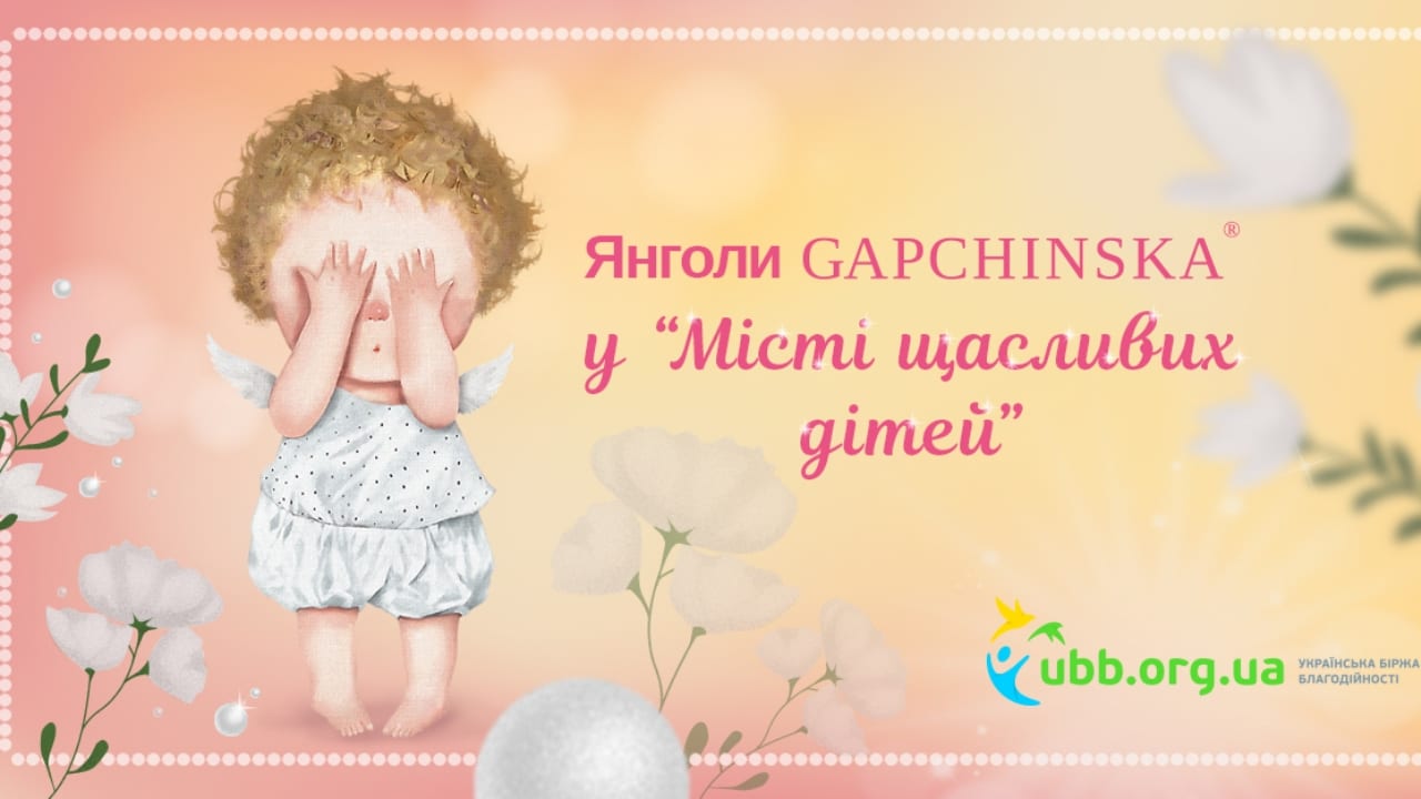 До Дня щастя бренд GAPCHINSKA ініціює благодійний проект