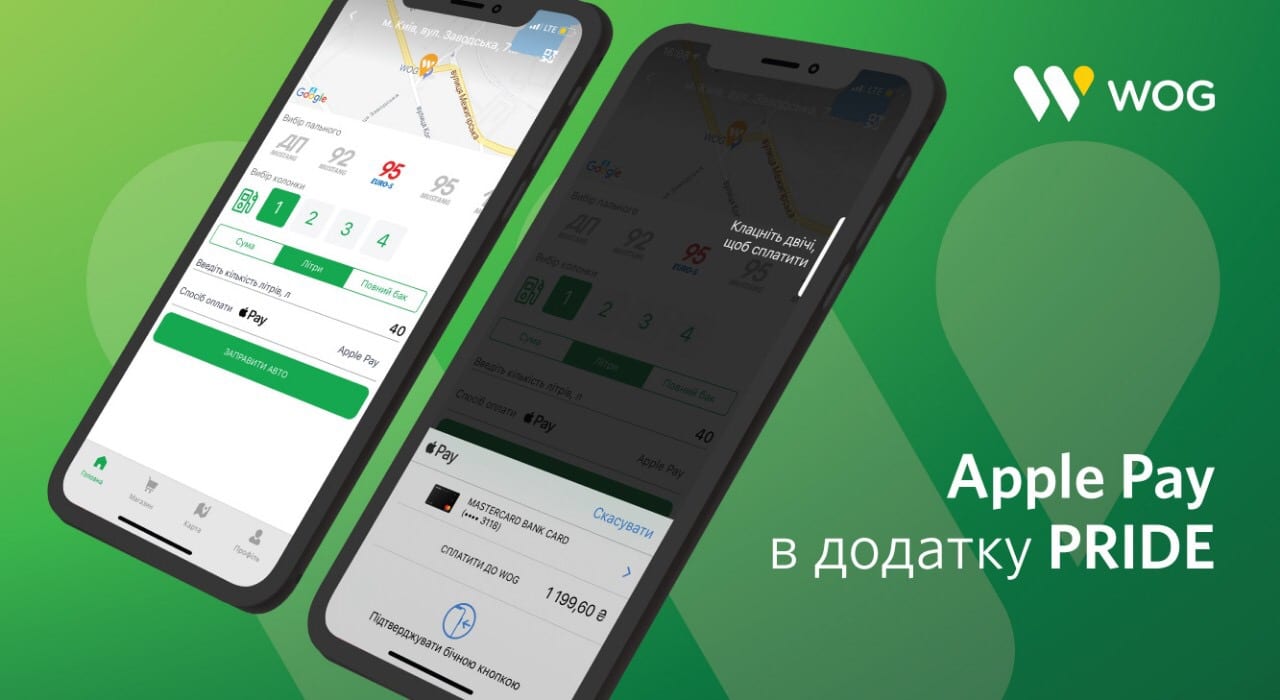 WOG интегрировал Apple Pay в свое мобильное приложение