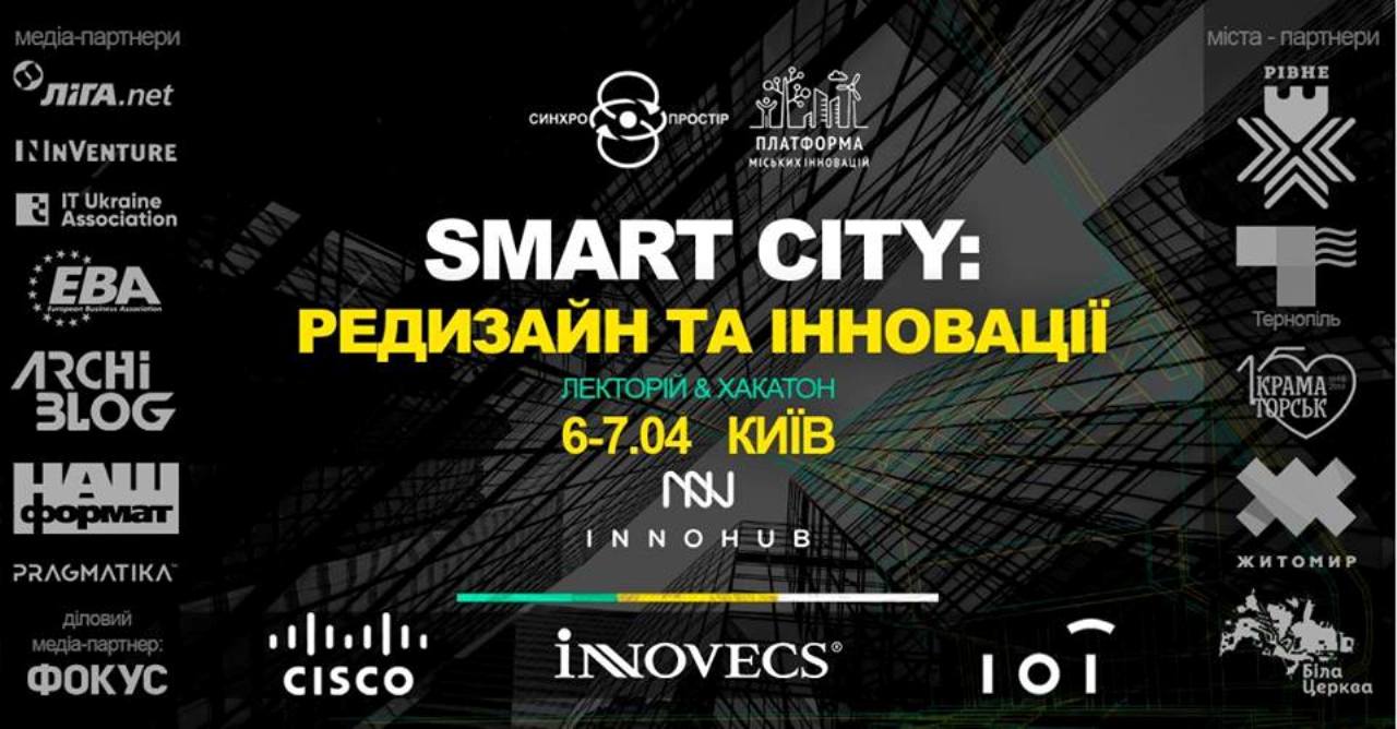 У Києві влаштують хакатон «Smart city: редизайн та інновації»