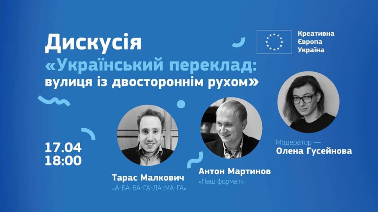 У Києві влаштують дискусію про розвиток літературного сектору за кордоном