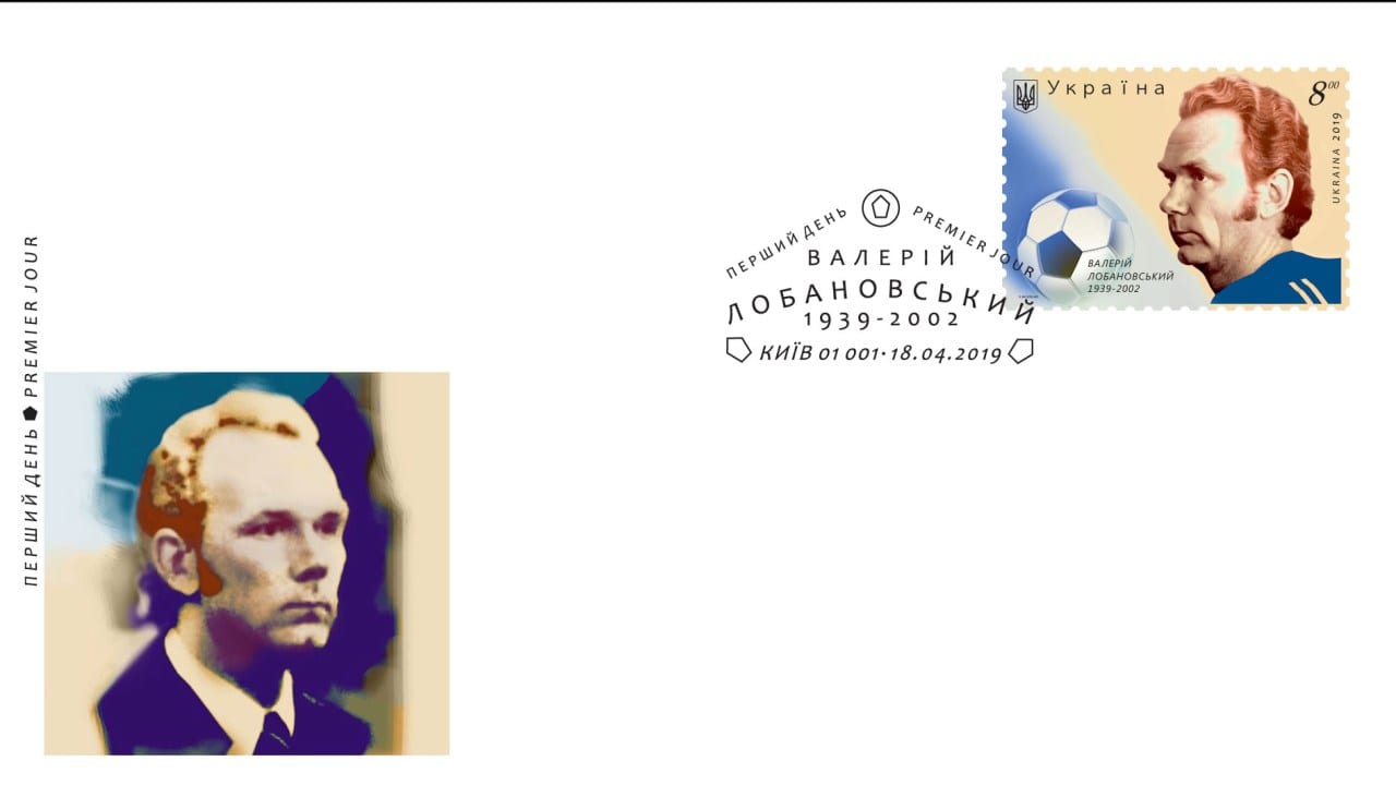 Укрпошта введе в обіг марку, присвячену Валерію Лобановському