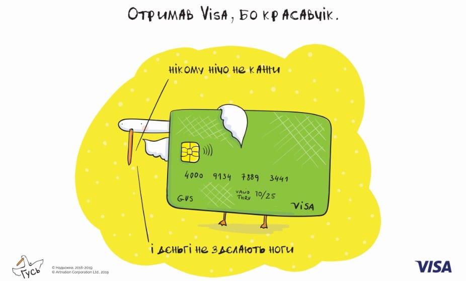 Гусь разом з Visa розповідає українцям про безготівкові платежі