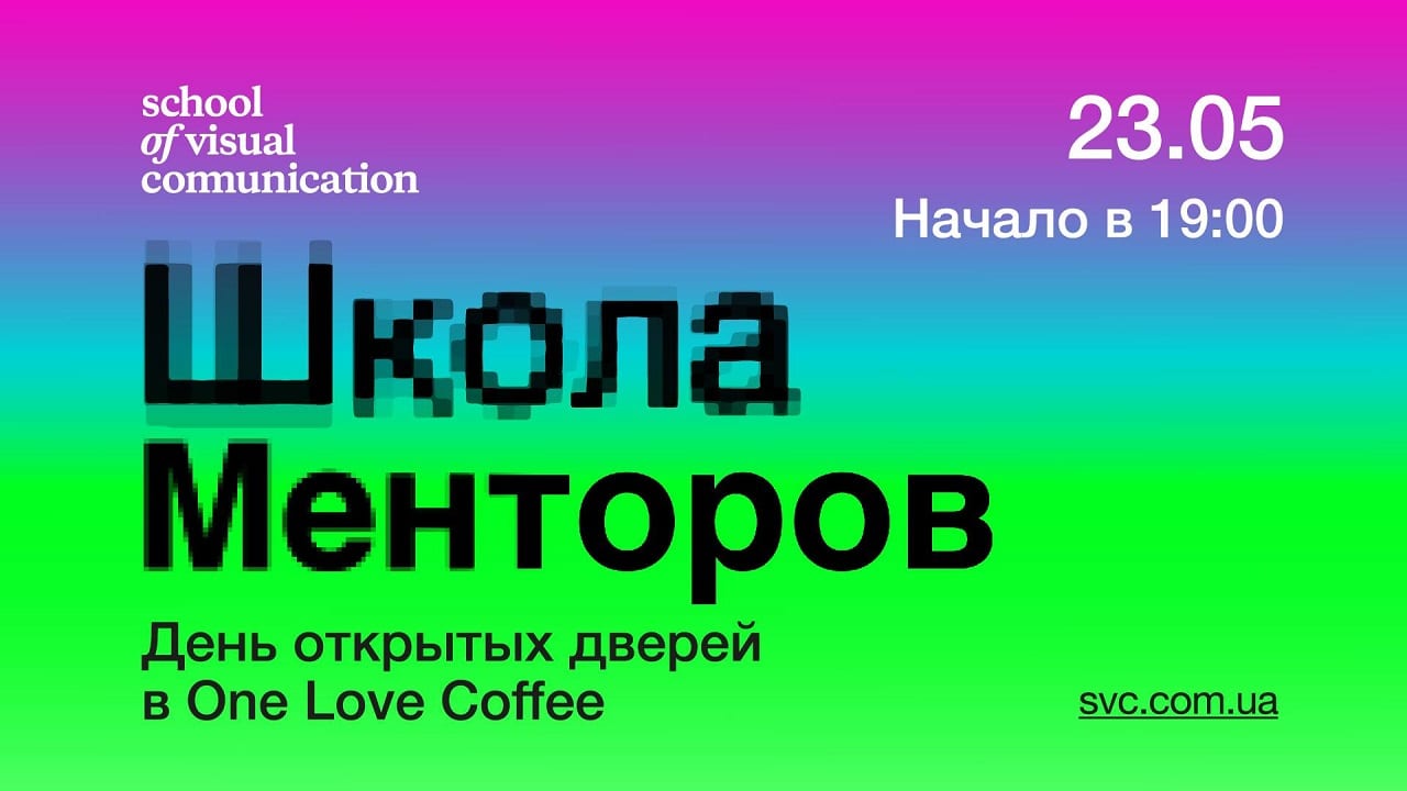 День открытых дверей: Школа менторов