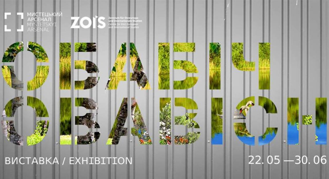 У «Мистецькому арсеналі» влаштують виставку, присвячену кордонам