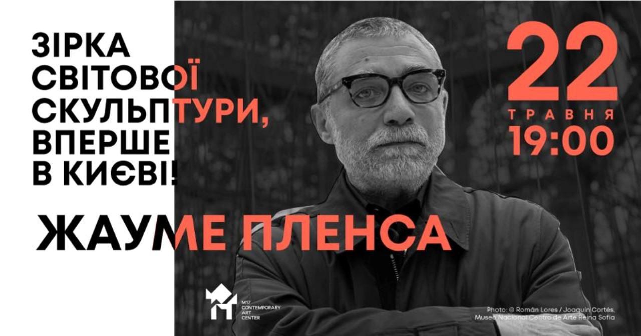 Іспанський скульптор Жауме Пленса прочитає лекцію у Києві