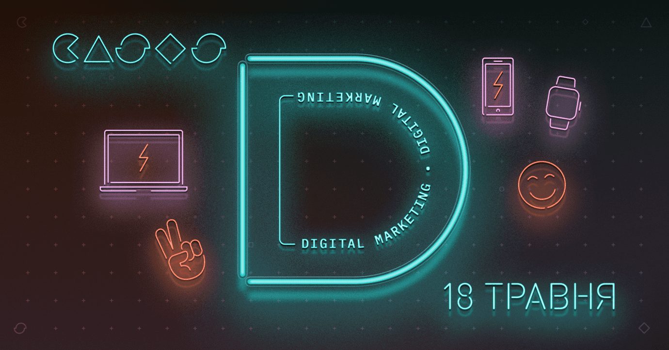 У Києві відбудеться конференція CASES : Digital Marketing