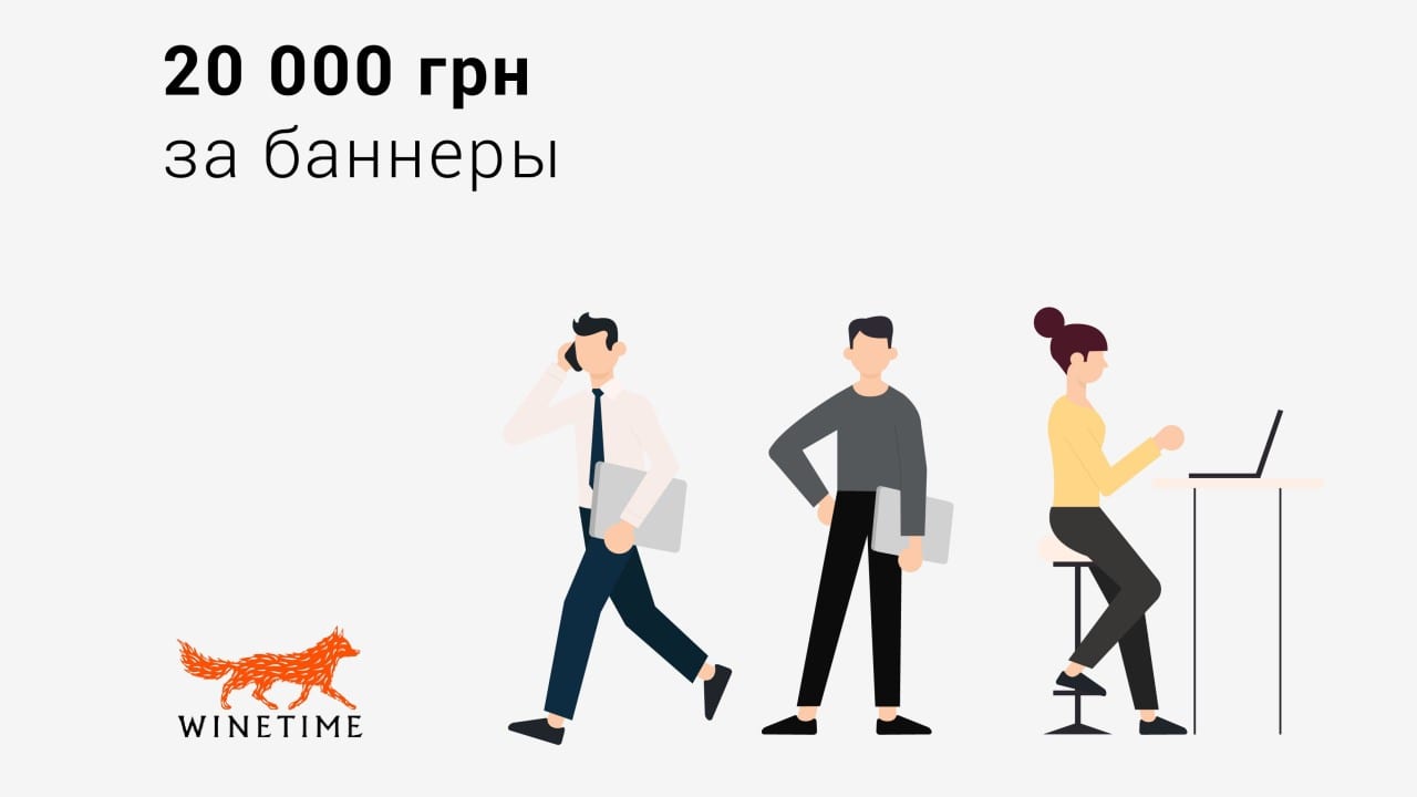 Конкурс на Advertalist: креаторам пропонують розробити банери для WINETIME