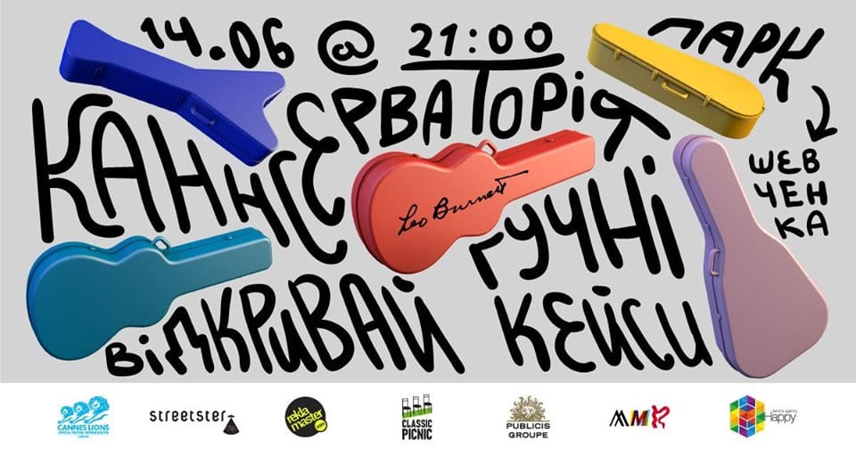 У парку Шевченка переглядатимуть кейси, які мають найбільші шанси на перемогу у Cannes Lions