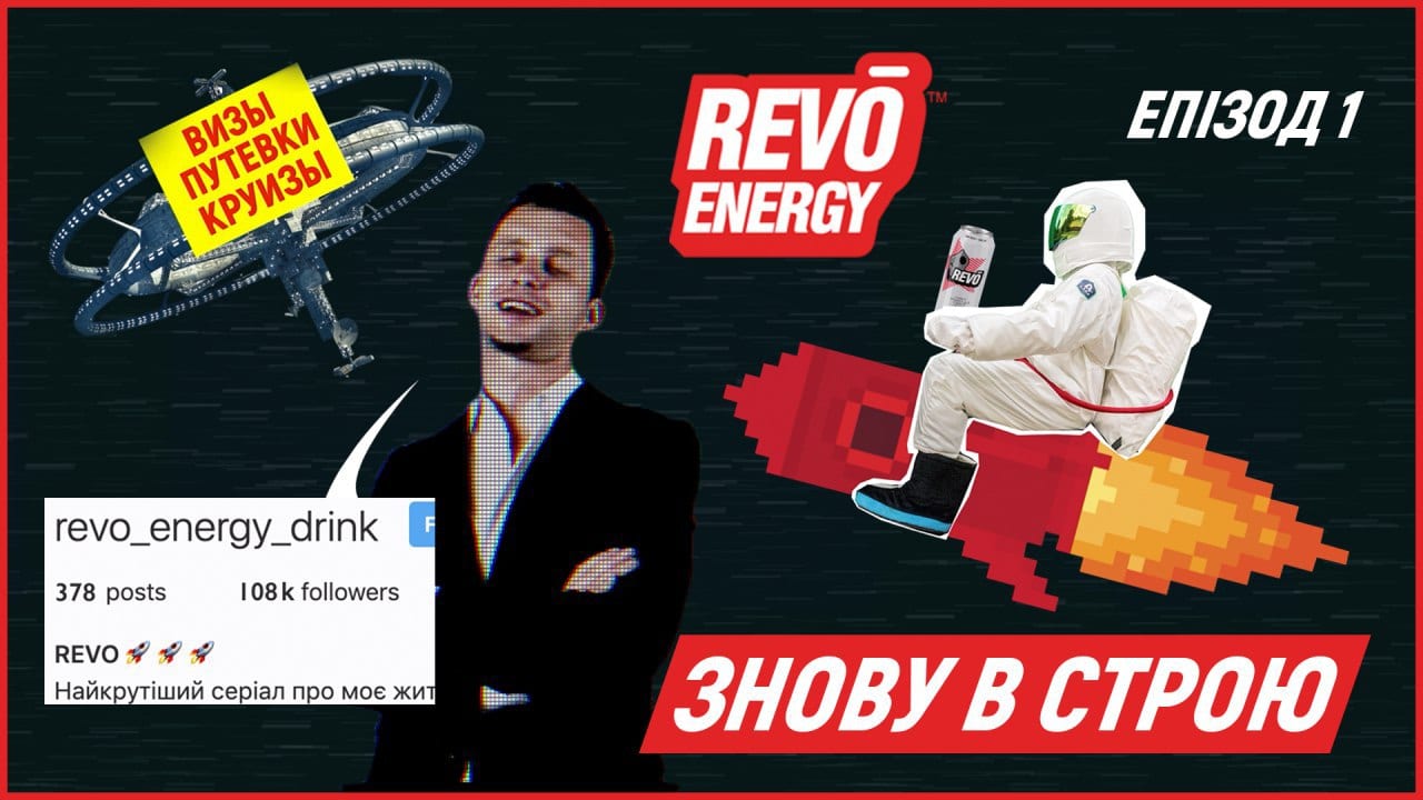 Запуск ракеты II сезона мини-сериала о приключениях Космонавта и Банки Revo!