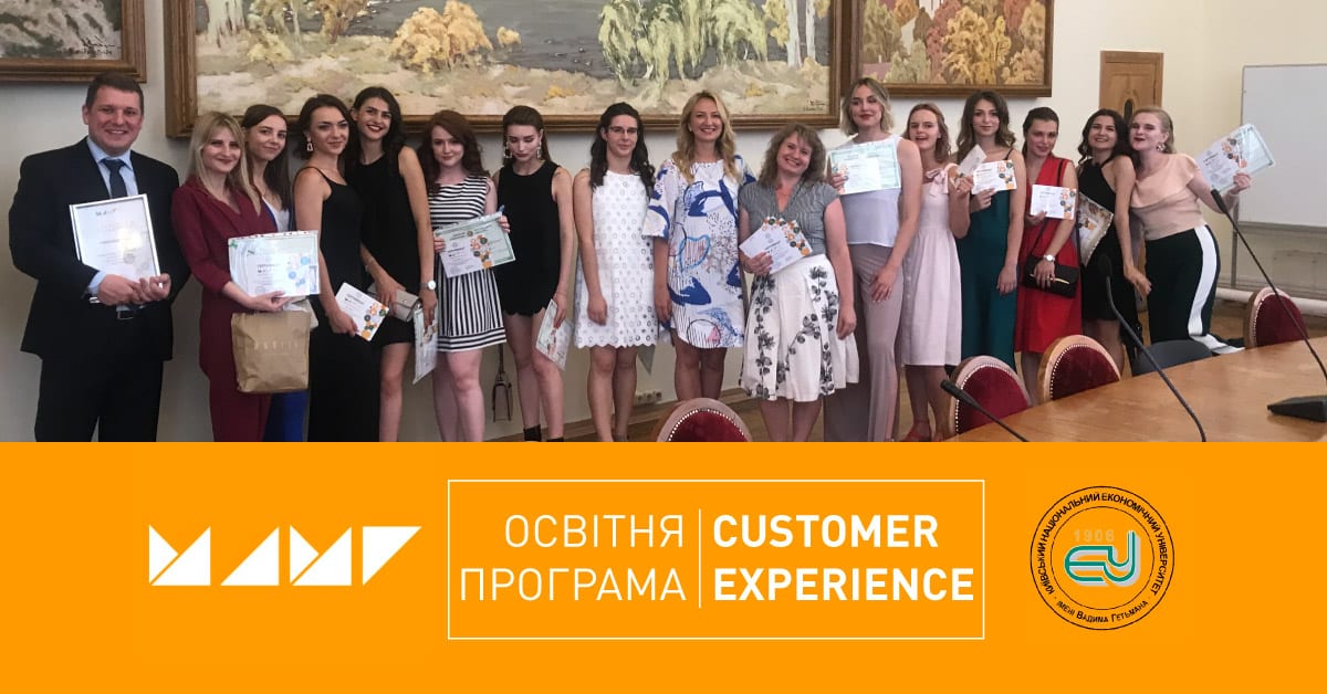 7-й курс Customer Experience від МАМІ в КНЕУ: в чому сила?