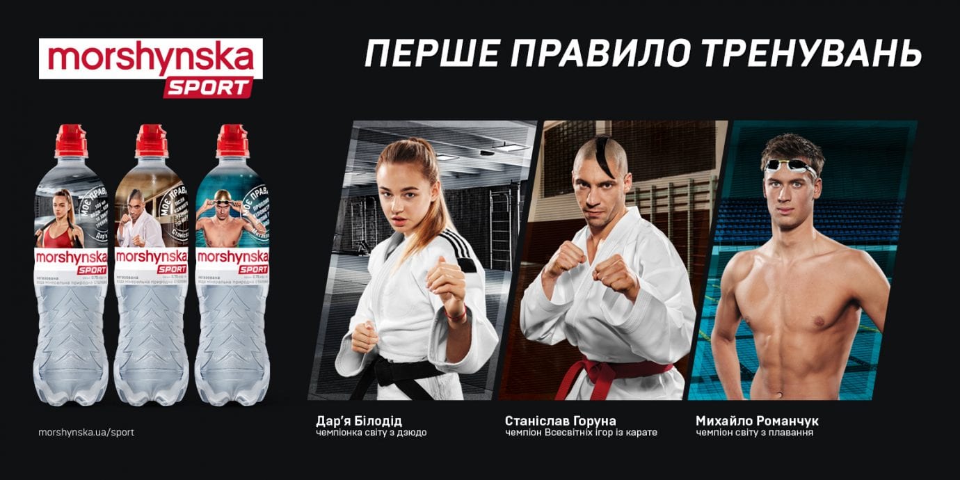 Чемпіони України стануть обличчям «Моршинська Спорт – Перше правило тренувань»