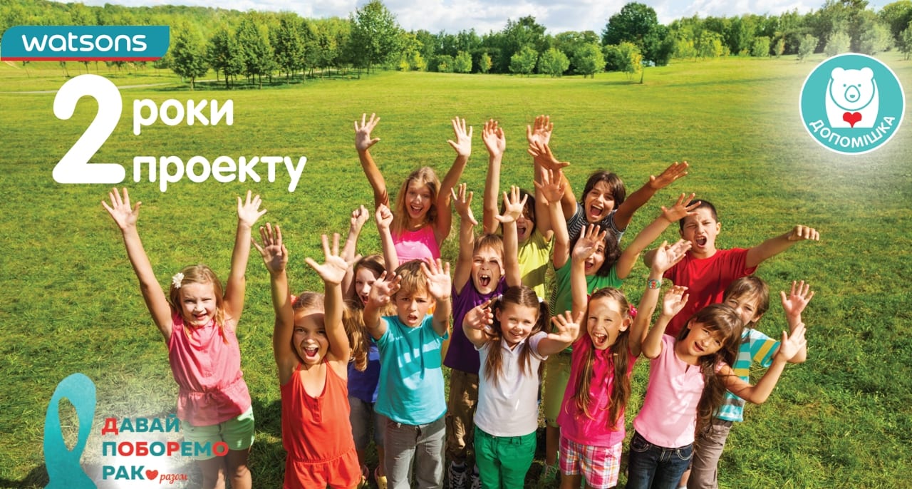 Выбор за мимимишностью: благотворительному проекту Watsons Украина два года