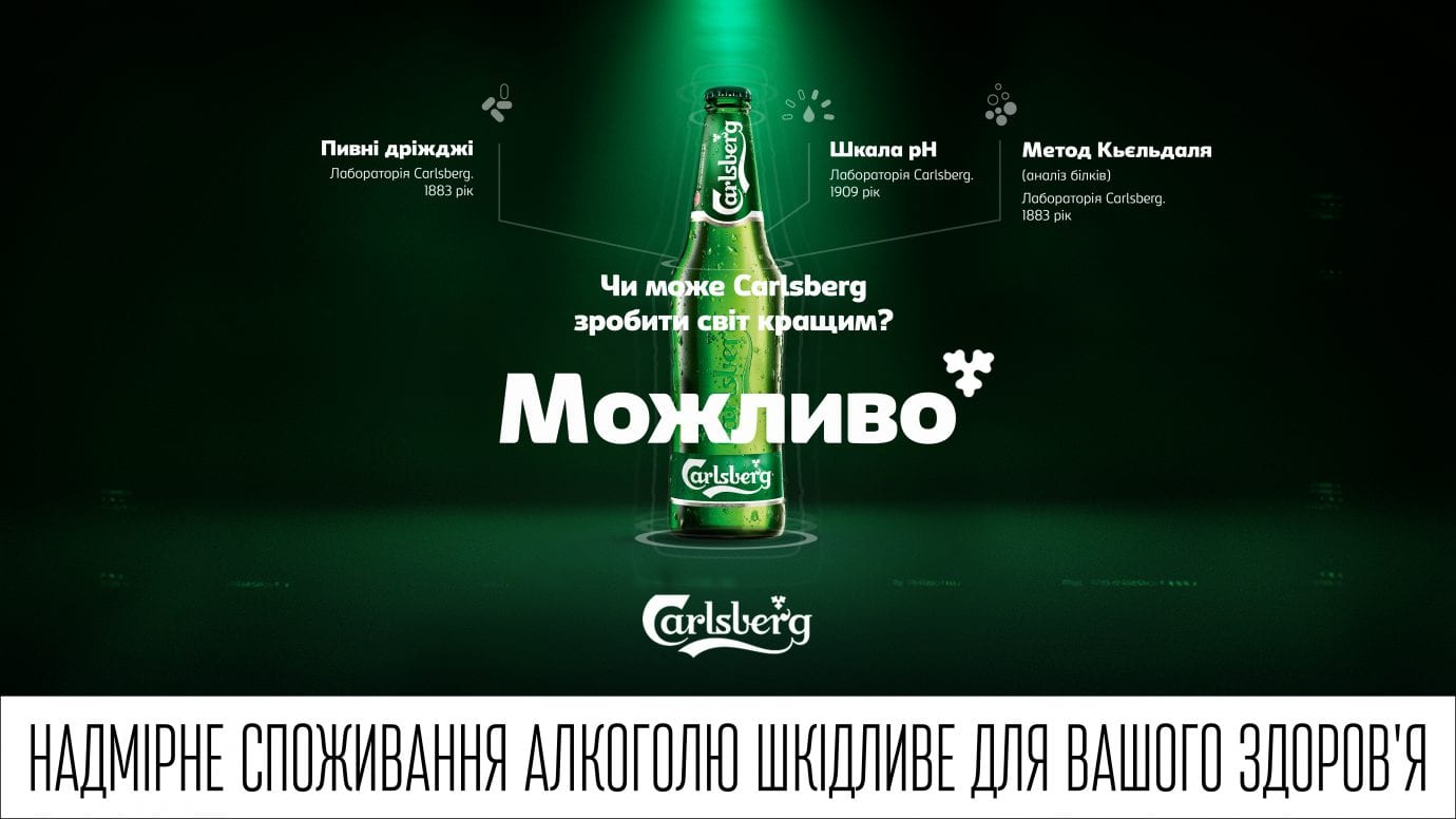 От пива к науке: Carlsberg Ukraine создал брендированный контент о лучших открытиях и изобретениях