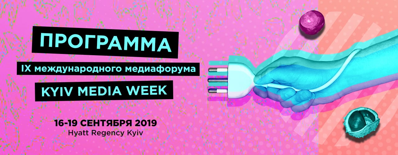 KYIV MEDIA WEEK 2019: эффективные бизнес-модели, креатив и инновационные технологии в производстве контента