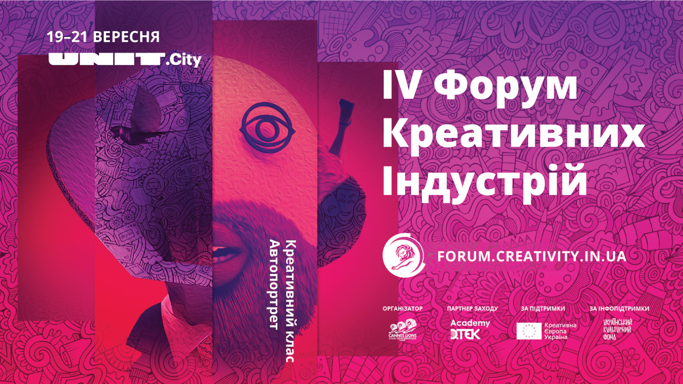 IV Форум Креативних Індустрій відбудеться 19-21 вересня в UNIT.City та Academy DTEK