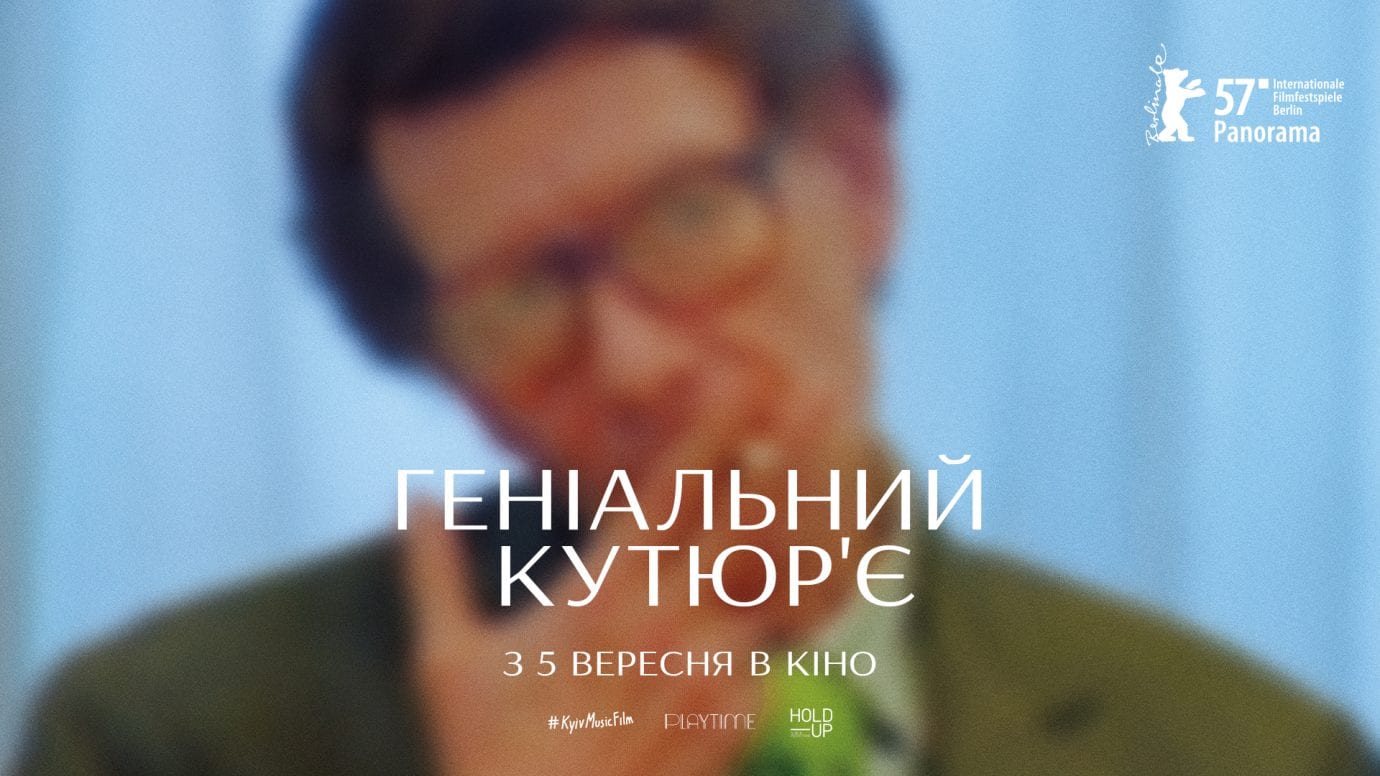 У кінотеатрах України покажуть стрічку про Ів Сен-Лорана, яка понад 10 років була забороненою