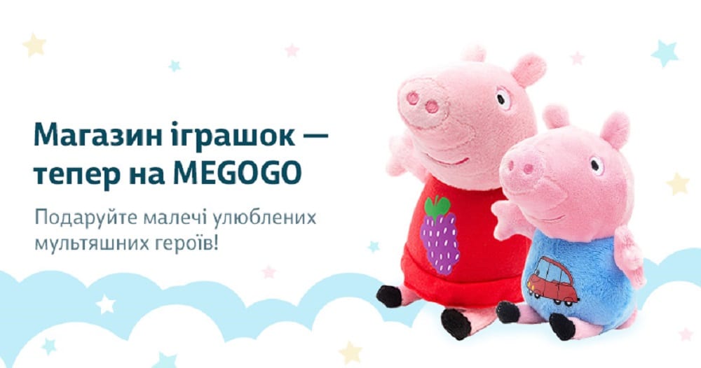 MEGOGO запускає онлайн-магазин іграшок
