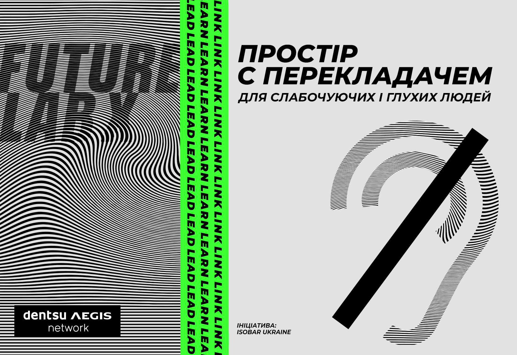 На Future Lab X буде працювати перекладач жестової мови для людей з порушеннями слуху