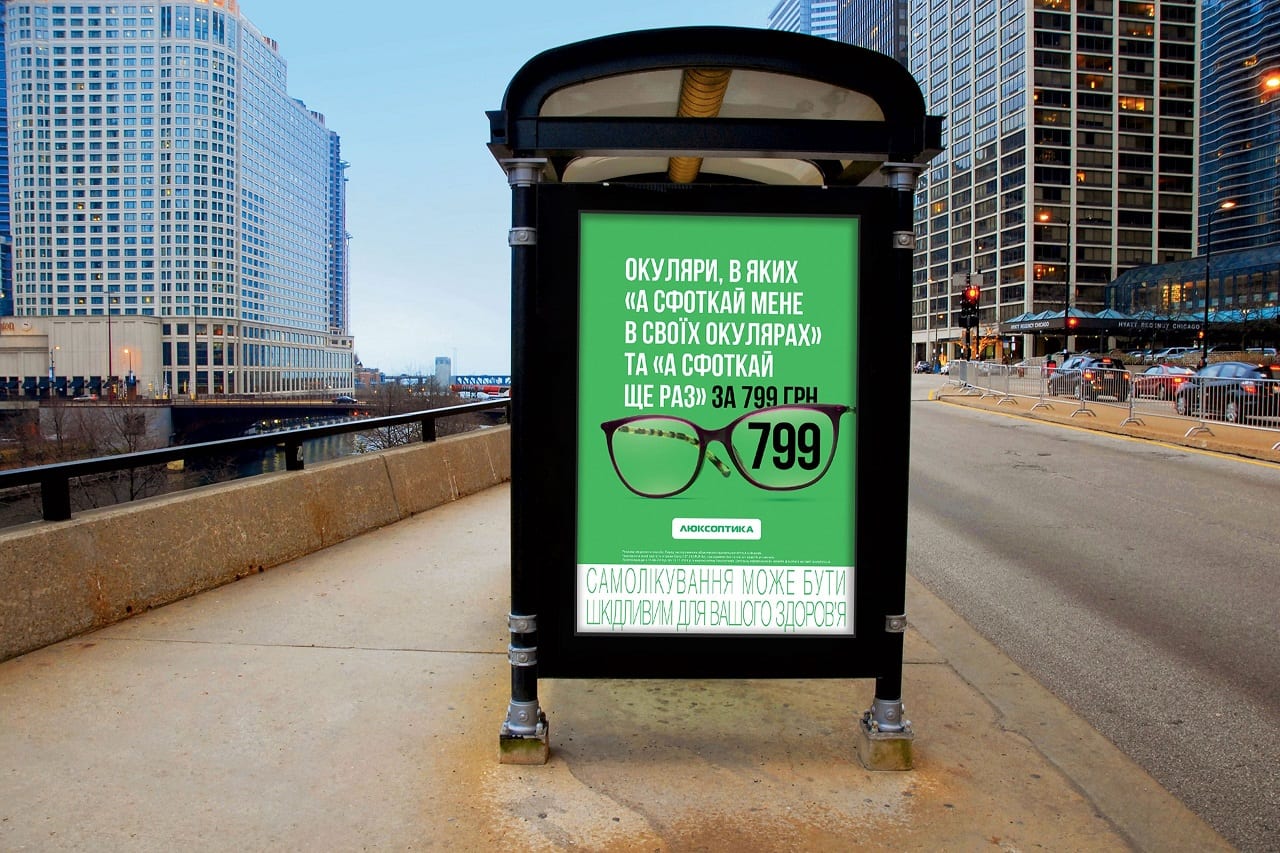 Люксоптика зізналась в коханні окулярам і людям в окулярах