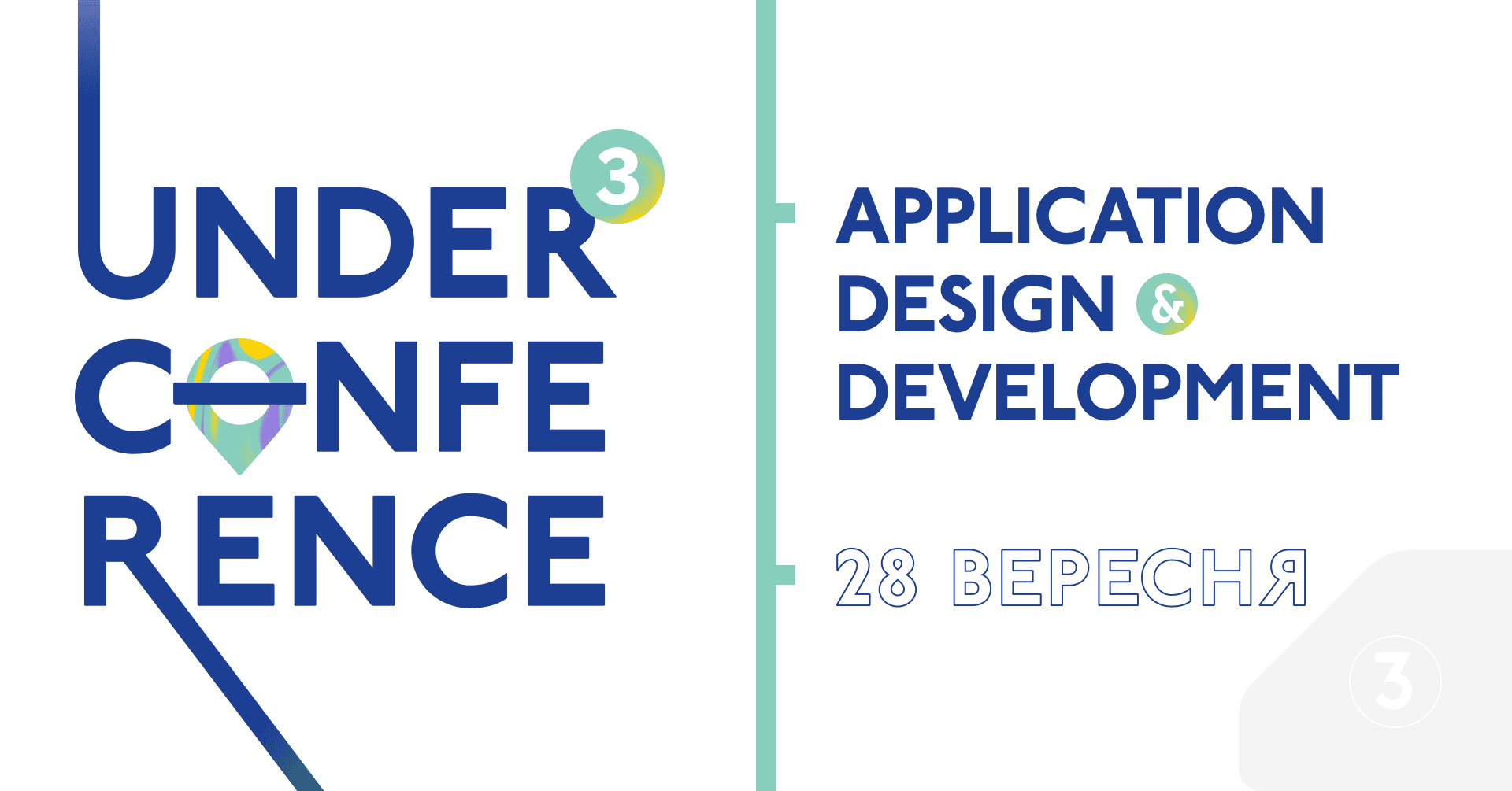 На UNDERCONFERENCE # 3 обговорять методологію, кращі практики та кейси впровадження додатків
