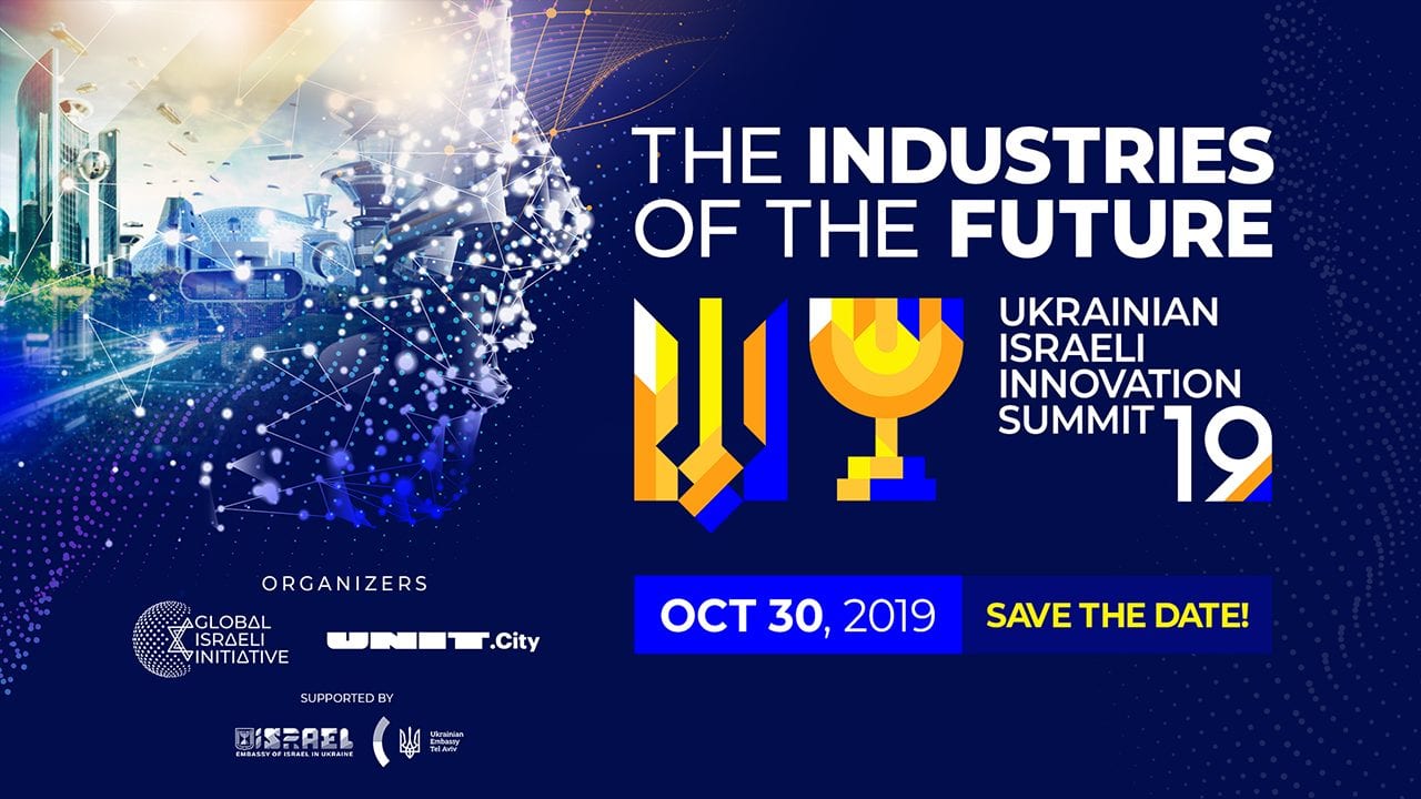У Києві влаштують tech-конференцію Ukrainian Israeli Innovation Summit 2019