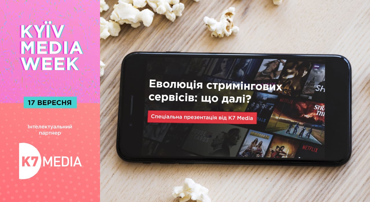 «Еволюція стримінгових сервісів: що далі?» — ексклюзивна презентація від K7 Media на KMW 2019