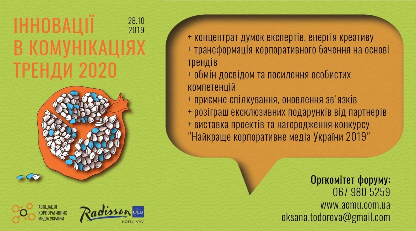Бизнес-форум «Инновации в коммуникациях. Тренды 2020»