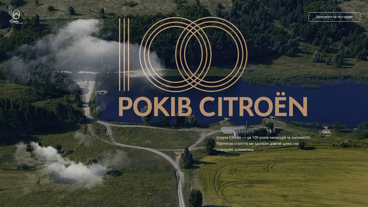 Citroën + дрон = ❤ або як ми святкували 100 років відомого бренда