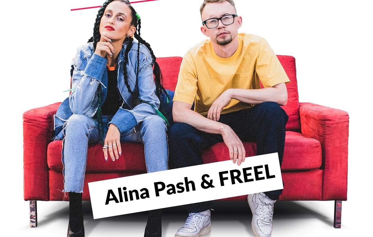 «Не пили», − просять Аліна Паш і Фріл. Реп замість соціалки про ґендер