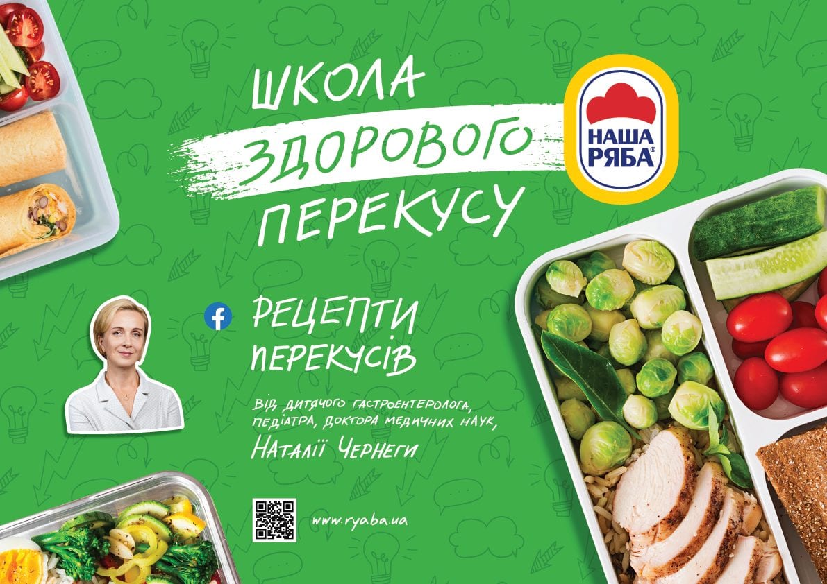 «Наша Ряба» відкриває двері «Школи здорового перекусу»