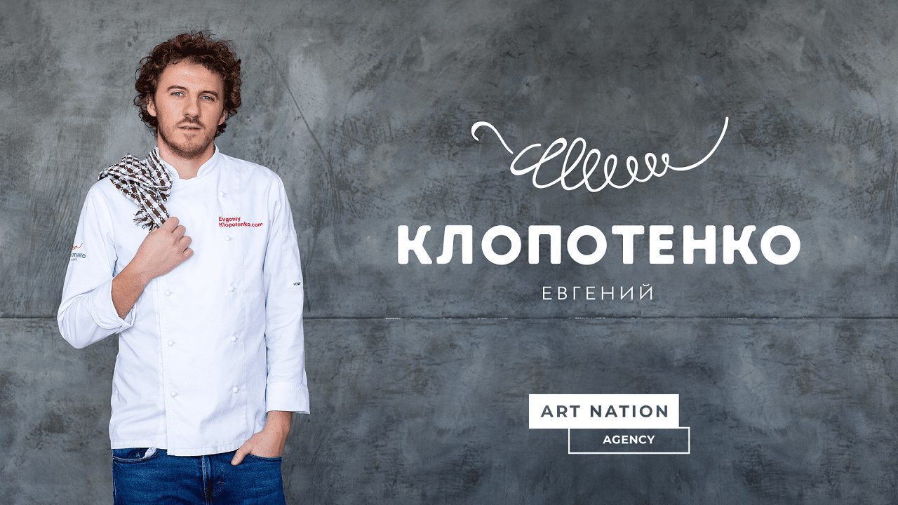 Євген Клопотенко — новий селебриті-бренд у портфелі компанії Art Nation Agency