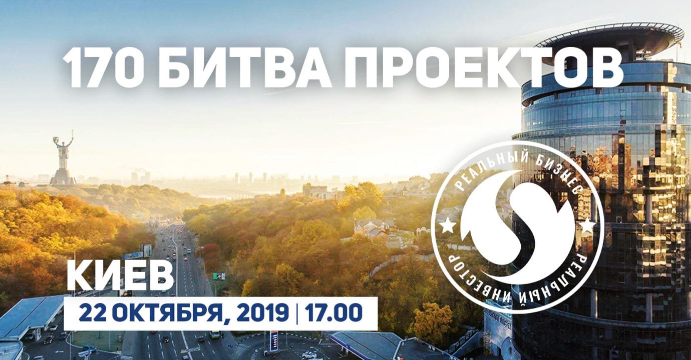 В Киеве пройдет 170-ая Битва Проектов