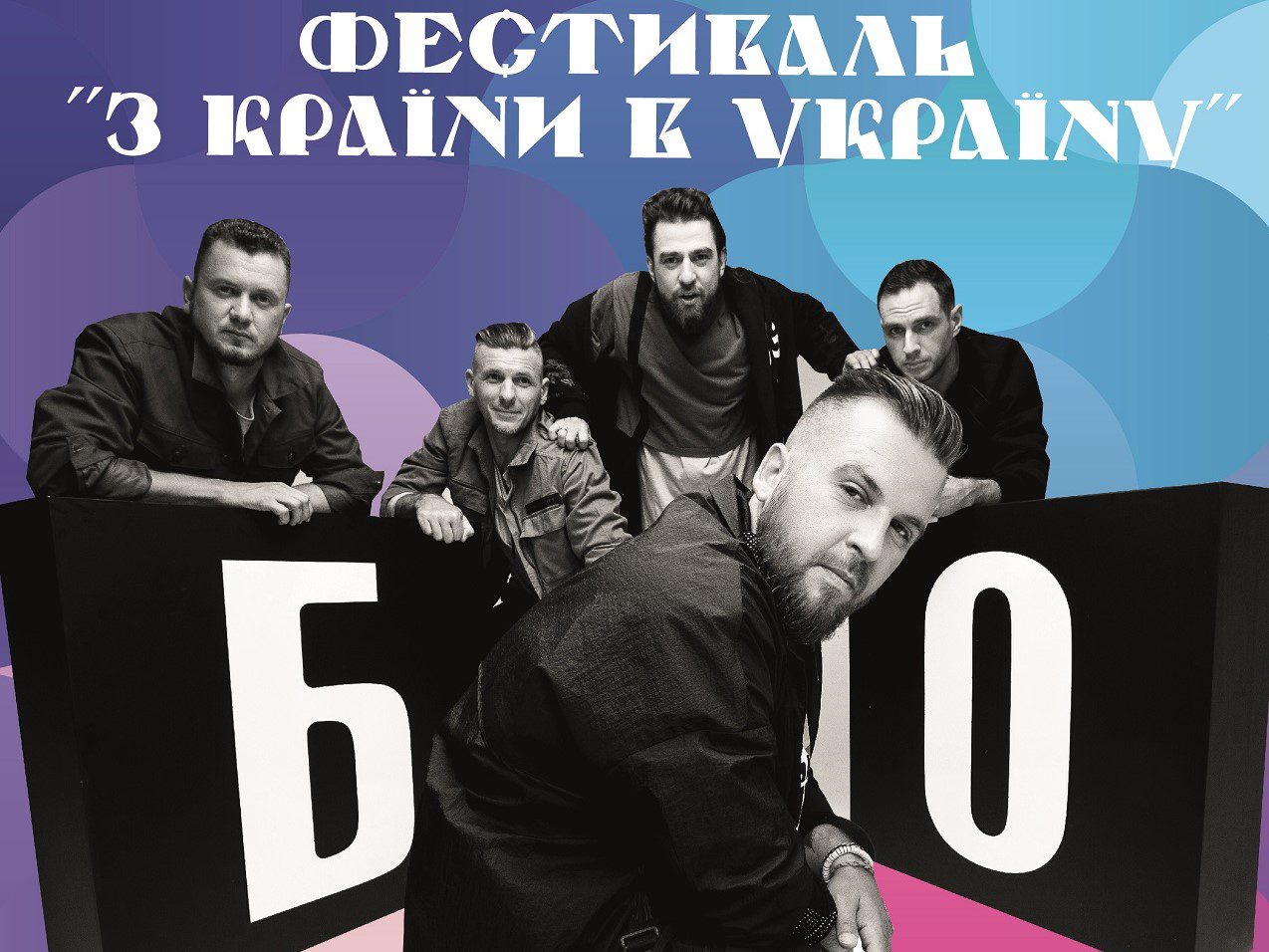 Фестиваль «З країни в Україну»  їде на Луганщину