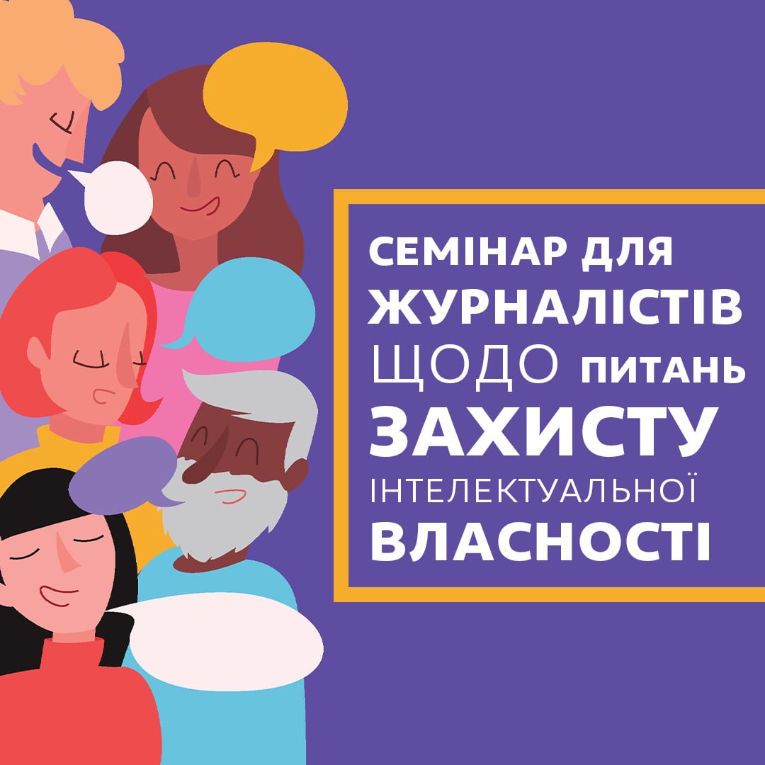 Як вберегтися від піратського контенту. Спеціалізований семінар для журналістів