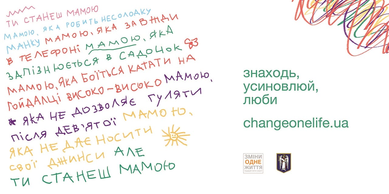 О несовершенных любимых родителях: честная социальная кампания об усыновлении
