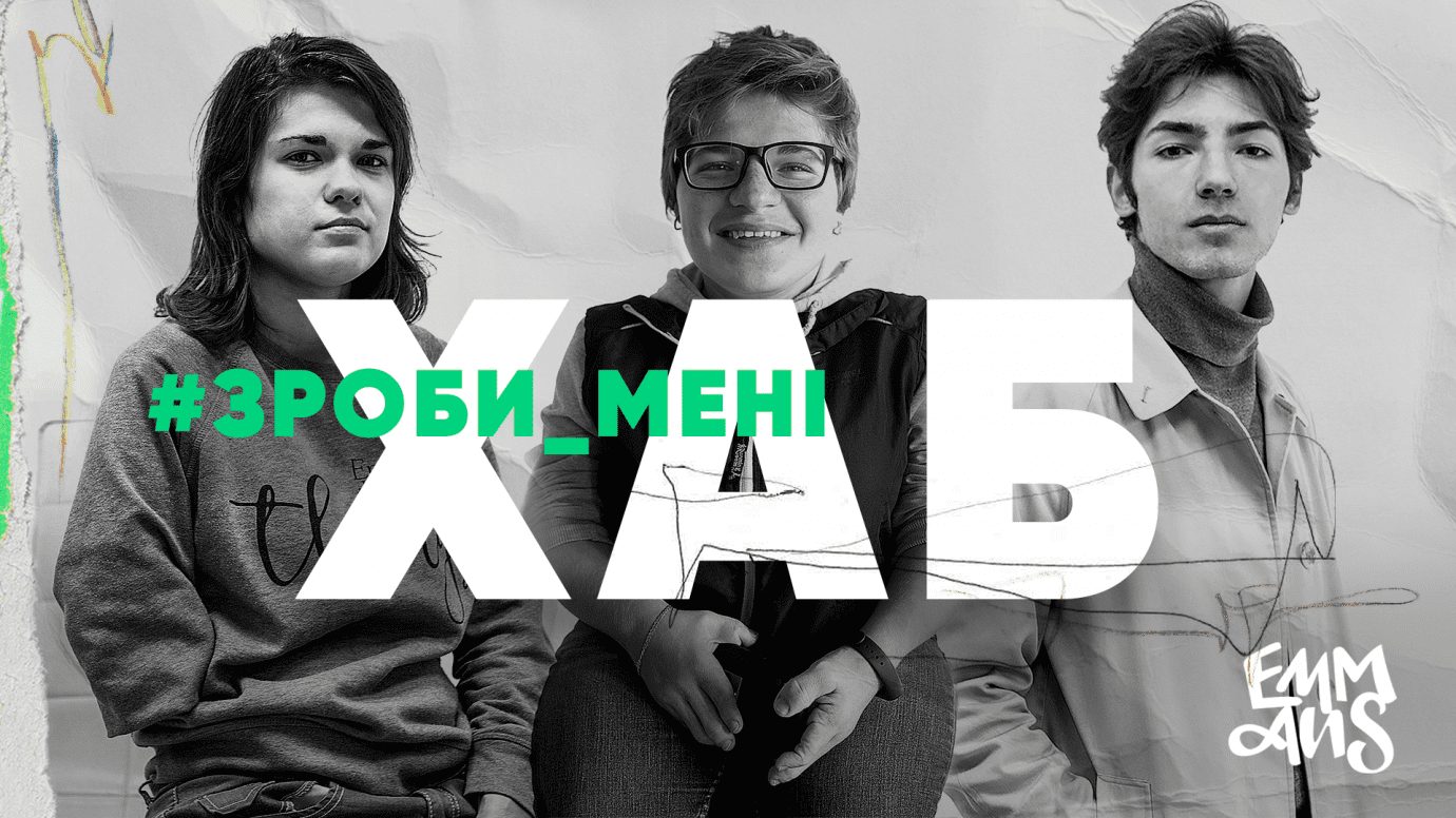 У Харкові хочуть створити інклюзивний хаб: розпочато всеукраїнську краудфандингову кампанію