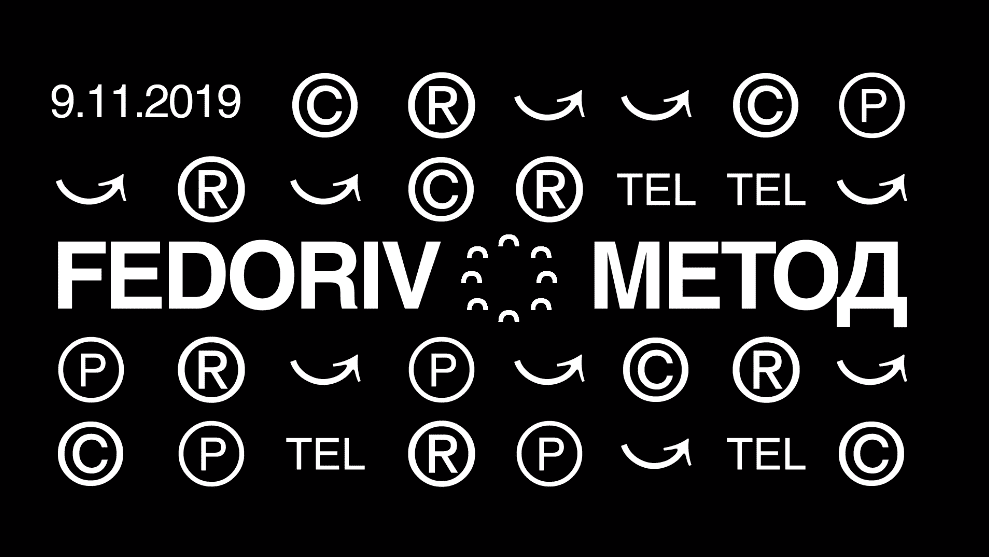 У Києві проведуть захід FEDORIV Method, на якому розкажуть про основи роботи Fedoriv Agency