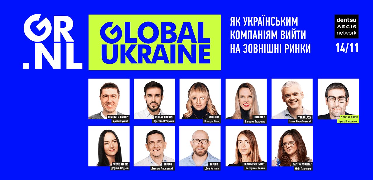 Як масштабувати бізнес на глобальний ринок. Повна програма конференції GRANULA