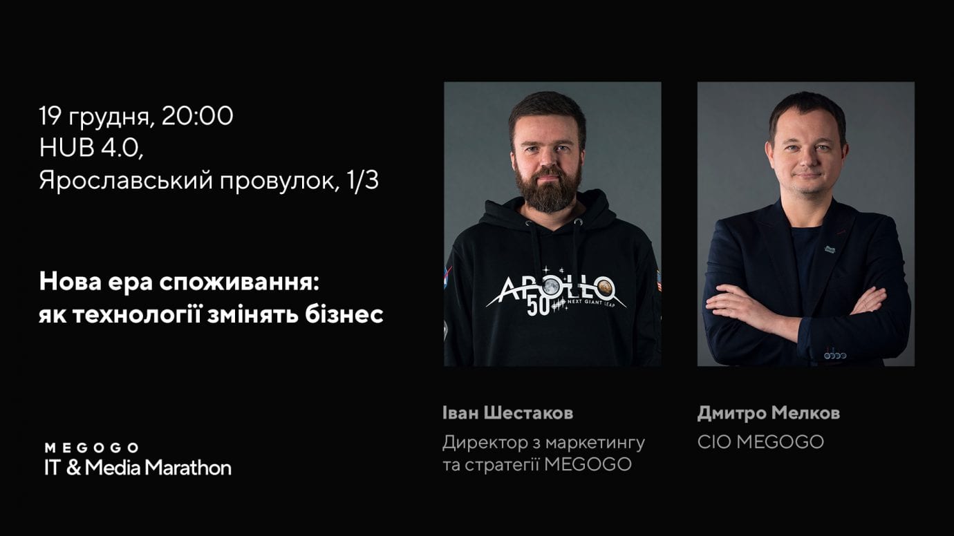 Цього тижня пройде фінальний майстер-клас MEGOGO IT&Media Marathon