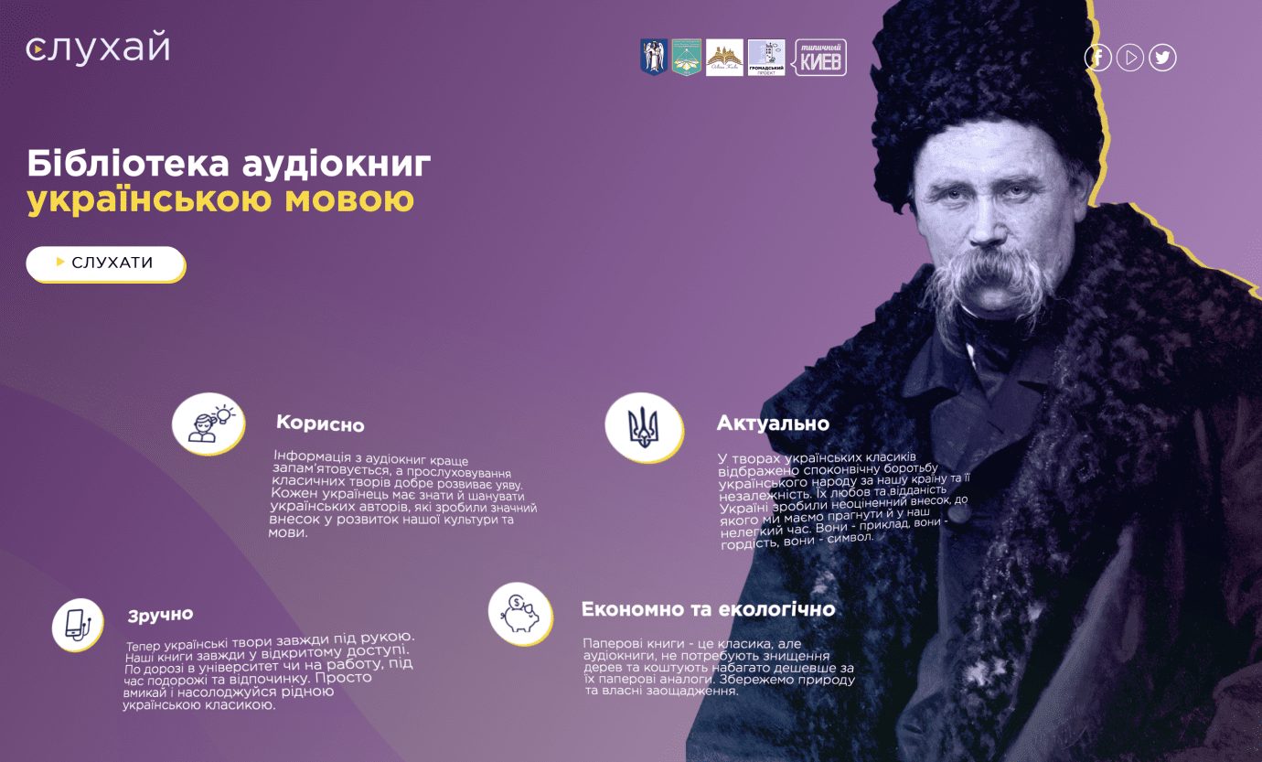 В Україні з’явилася перша онлайн-бібліотека українських аудіокниг