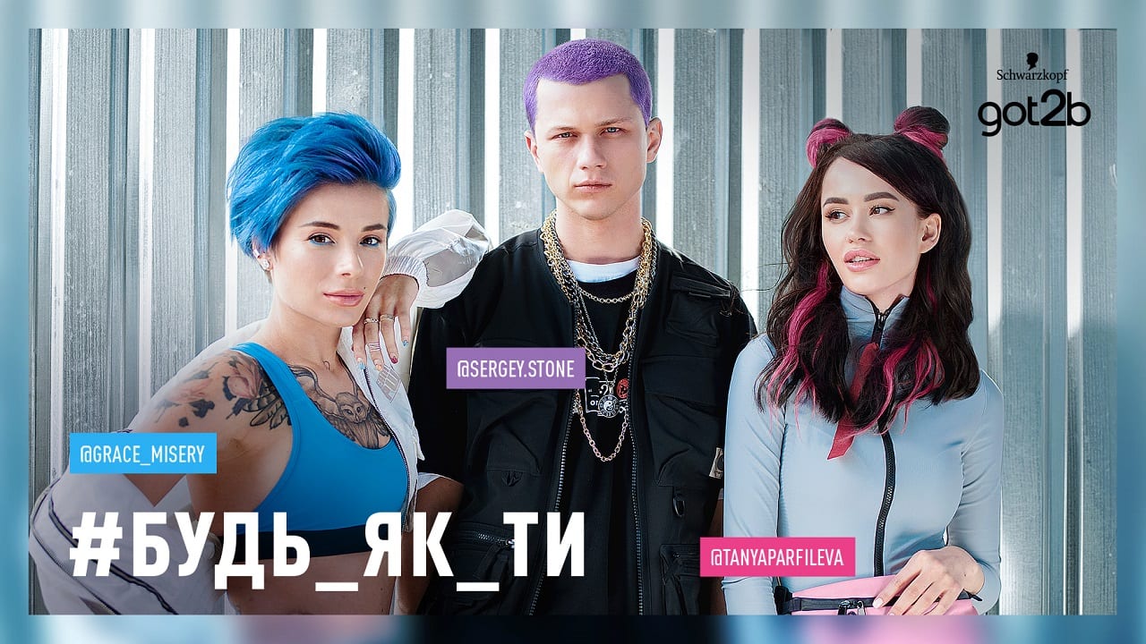 Креативное агентство Grape запустило новый бьюти-бренд от Schwarzkopf на украинском рынке